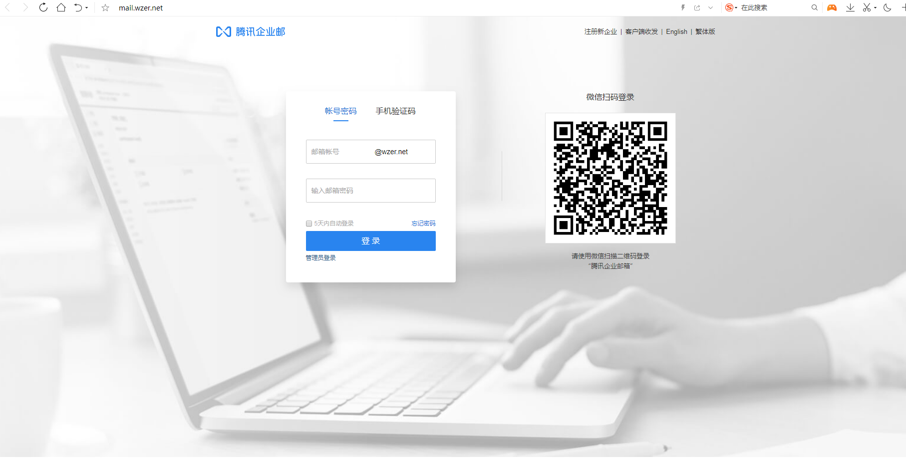 騰訊企業郵箱登陸入口 騰訊企業郵箱登陸入口