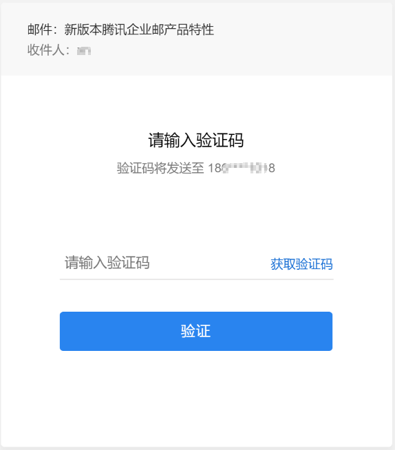 企業郵箱