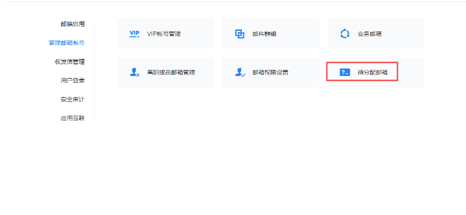企業郵箱