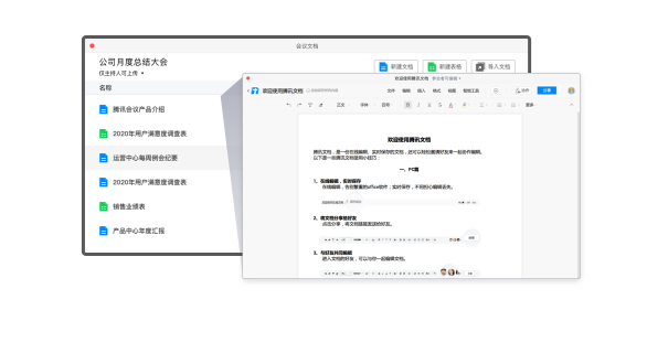 騰訊會議六大功能,打造多方互動協作空間 騰訊會議六大功能,打造多方互動協作空間