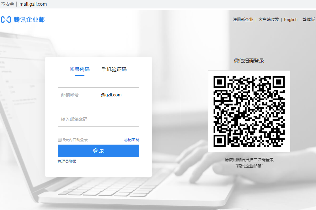 騰訊企業郵箱登錄入口 騰訊企業郵箱登錄入口