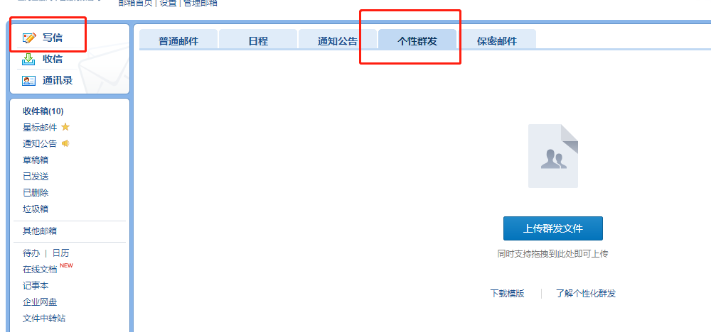 上海騰訊企業郵箱 上海騰訊企業郵箱