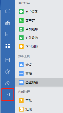 上海騰訊企業(yè)郵箱 上海騰訊企業(yè)郵箱