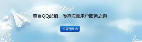 騰訊企業郵箱 騰訊企業郵箱