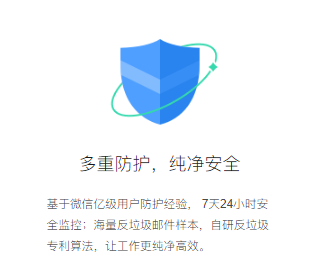 騰訊企業郵箱 騰訊企業郵箱