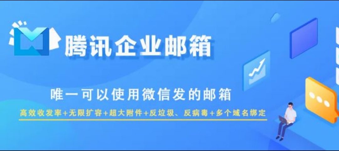 騰訊企業郵箱 騰訊企業郵箱