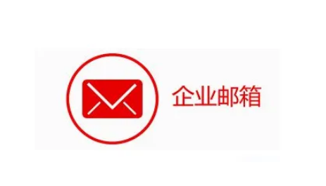 騰訊企業郵箱 騰訊企業郵箱