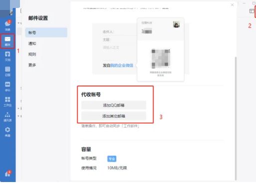 騰訊企業微信郵箱 騰訊企業微信郵箱