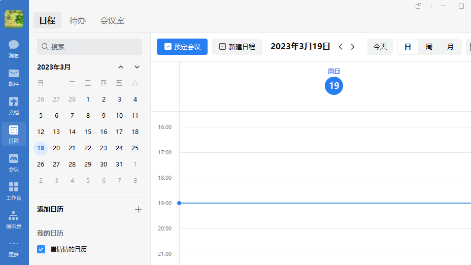 騰訊企業(yè)微信郵箱 騰訊企業(yè)微信郵箱