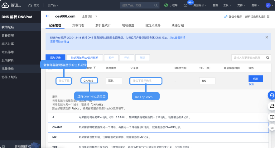 騰訊企業郵箱 騰訊企業郵箱