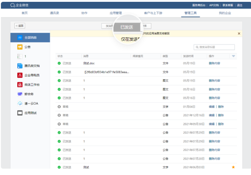 騰訊企業微信郵箱 騰訊企業微信郵箱