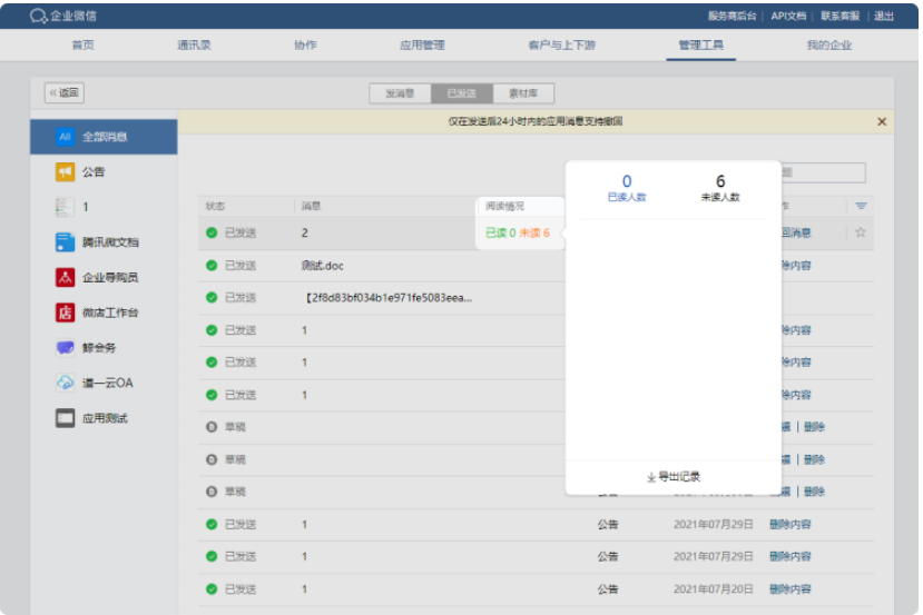 騰訊企業微信郵箱 騰訊企業微信郵箱