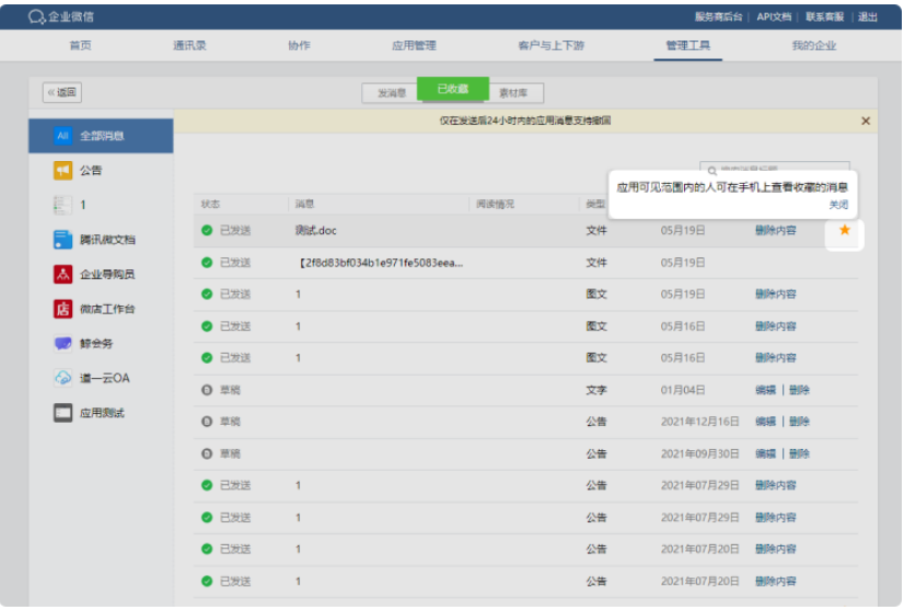 騰訊企業微信郵箱 騰訊企業微信郵箱