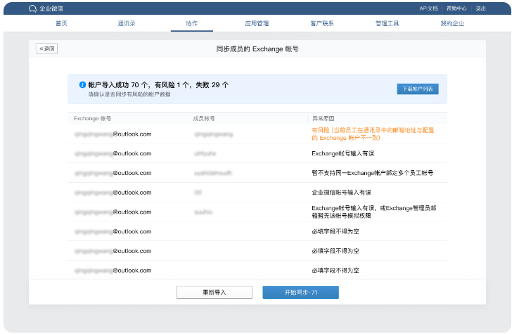 騰訊企業郵箱 騰訊企業郵箱