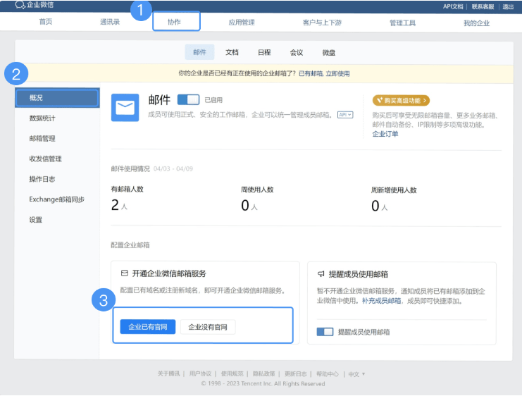 騰訊企業郵箱 騰訊企業郵箱