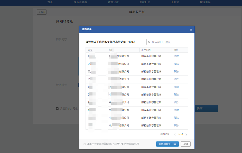 騰訊企業郵箱