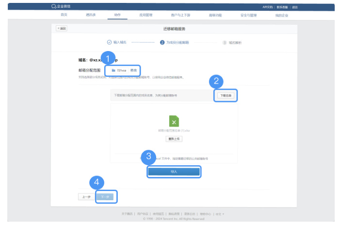 騰訊企業(yè)郵箱 騰訊企業(yè)郵箱