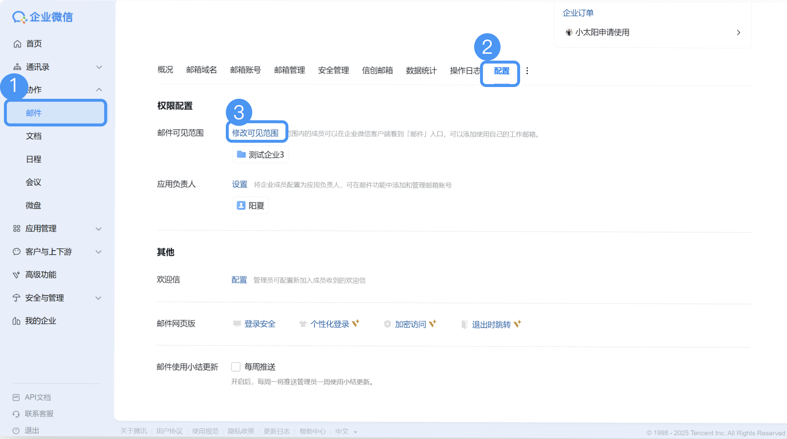 騰訊企業微信郵箱 騰訊企業微信郵箱