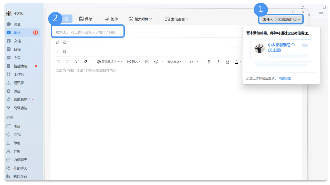 qq企業郵箱