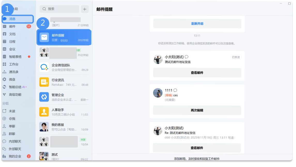 企業郵箱