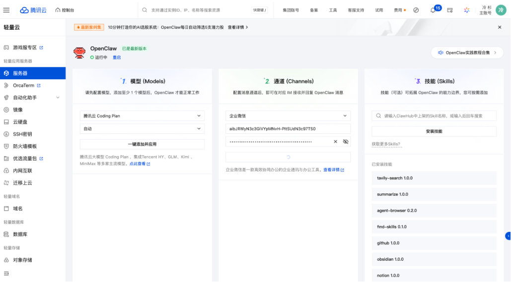企業(yè)微信