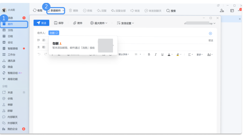 騰訊企業郵箱