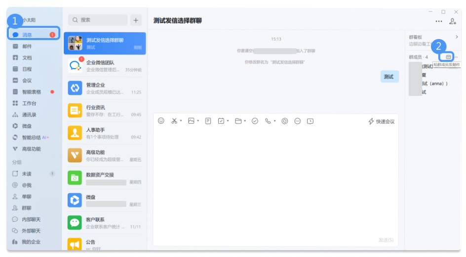 企業郵箱