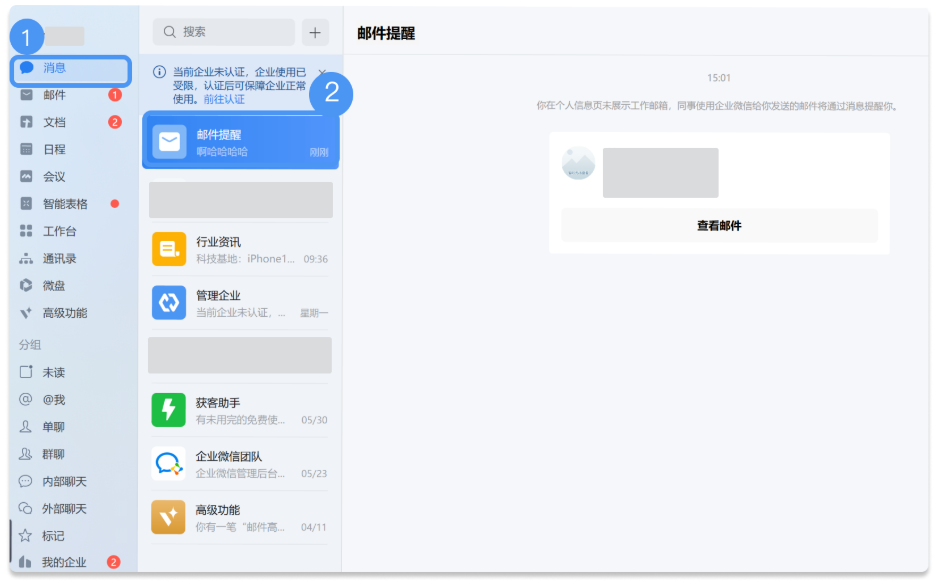 企業郵箱
