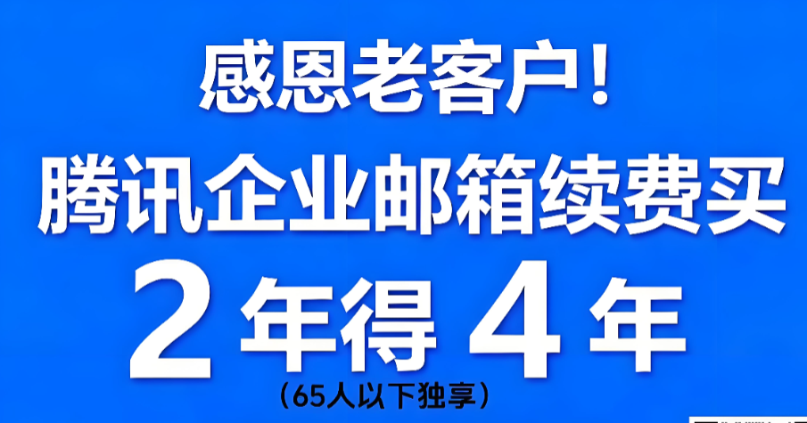 騰訊企業(yè)郵箱