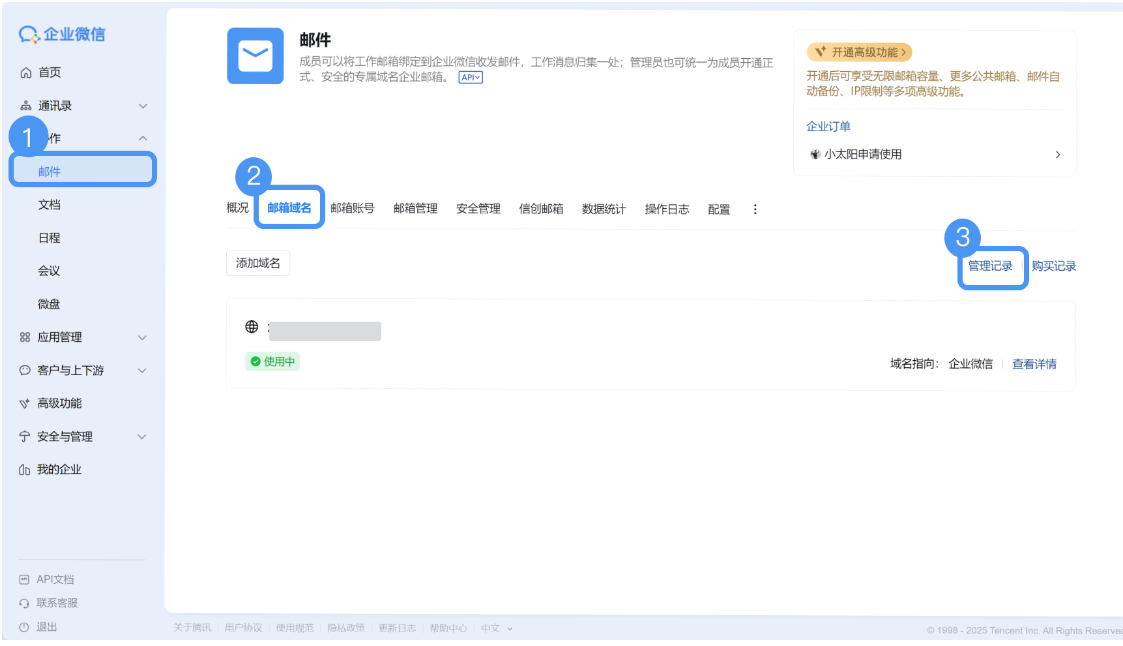 騰訊企業(yè)郵箱