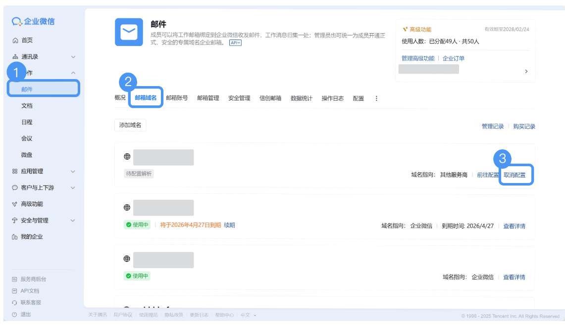 騰訊郵箱