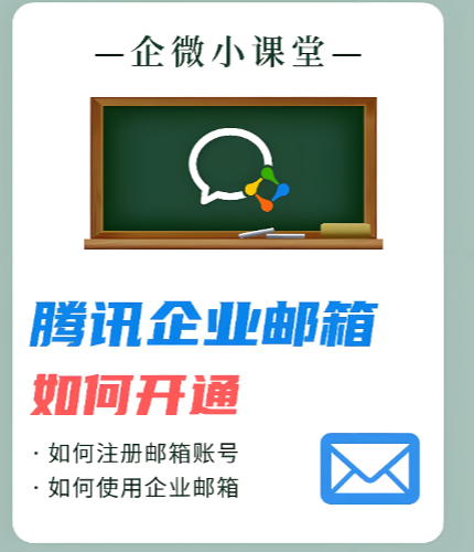 騰訊企業微信郵箱